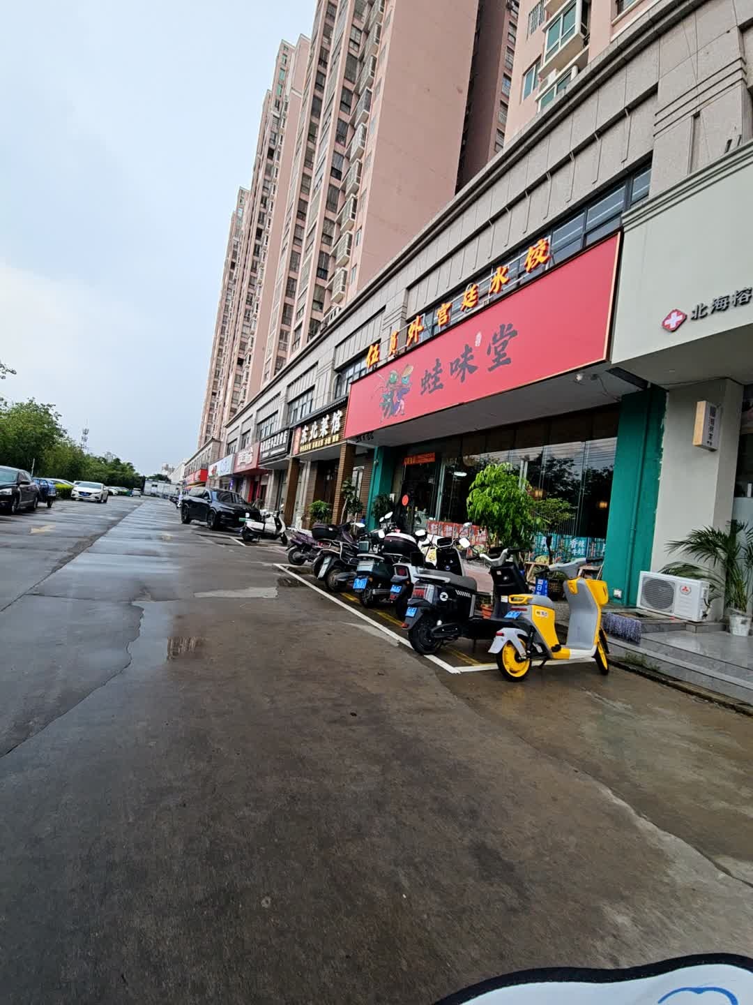 蛙味堂