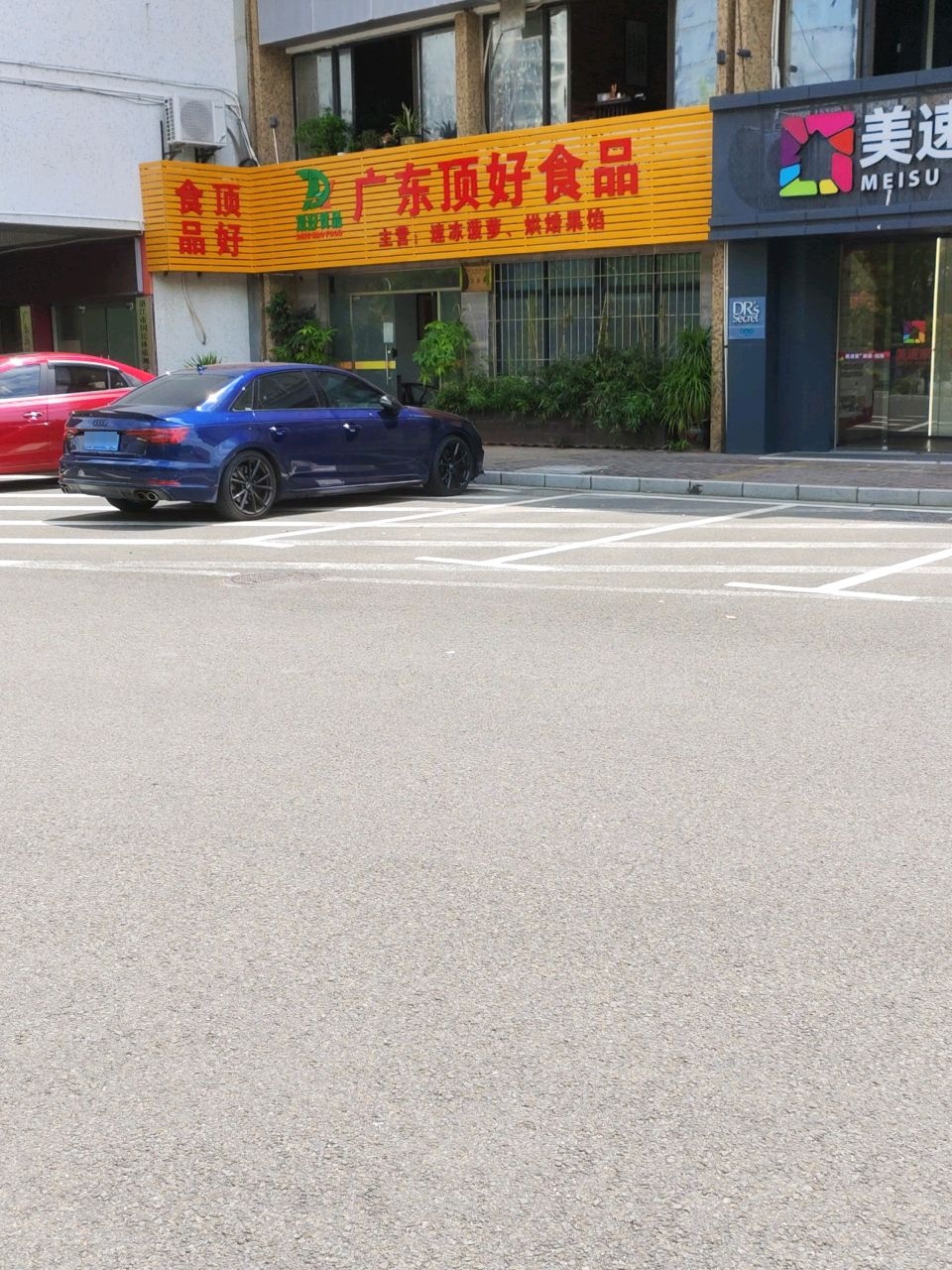 广东顶好食品(湛江市体育中心店)