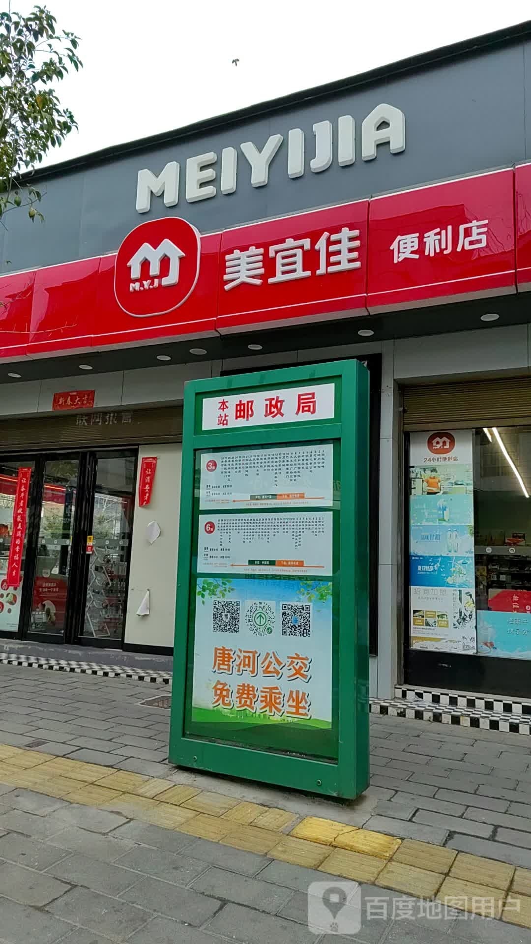 唐河县美宜佳(解放西路店)