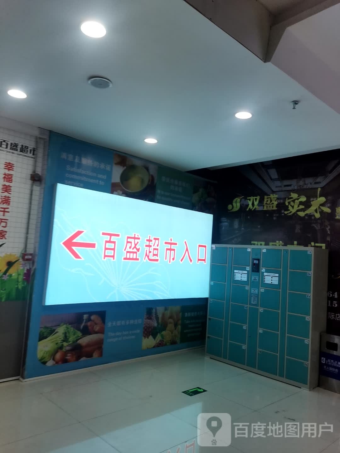 百盛超市(天元商业广场店)