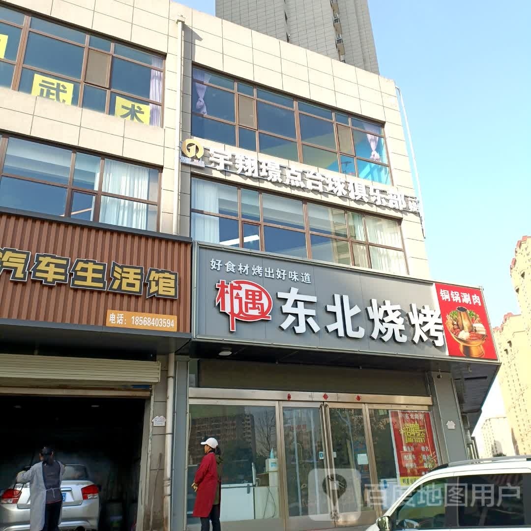 璟点台球俱乐部(林州店)