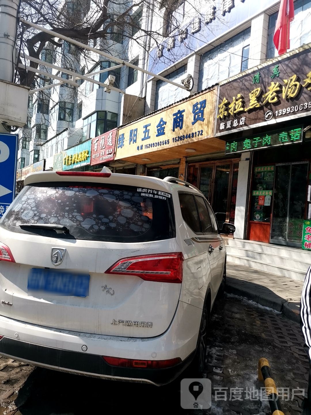百好视通眼镜超市(前河沿西路店)