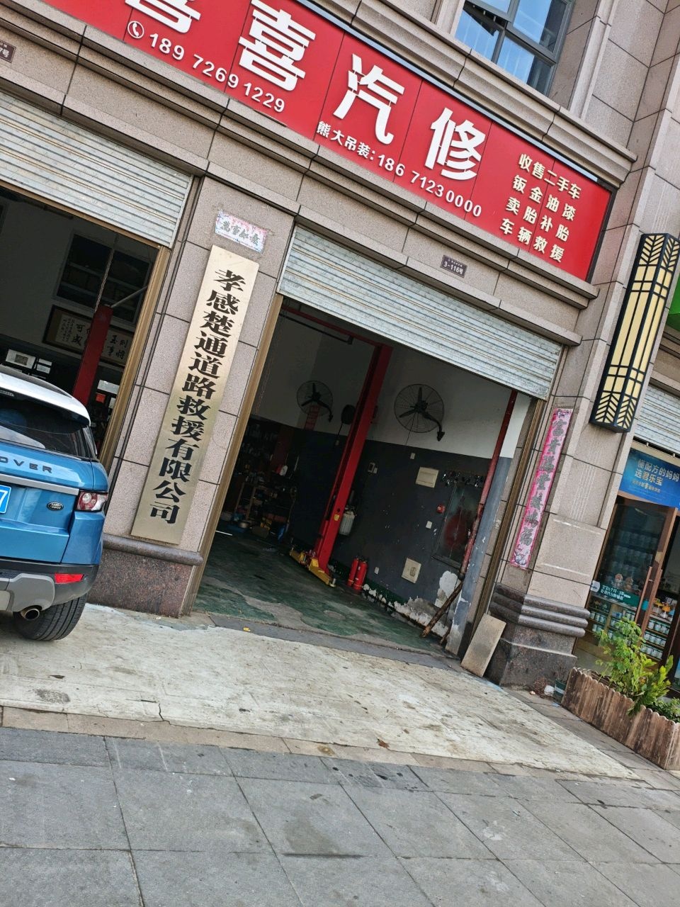 喜喜汽修(赛达水岸城店)