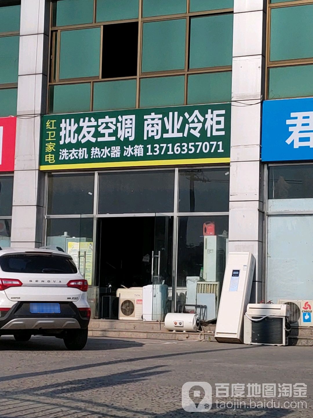 红卫家店