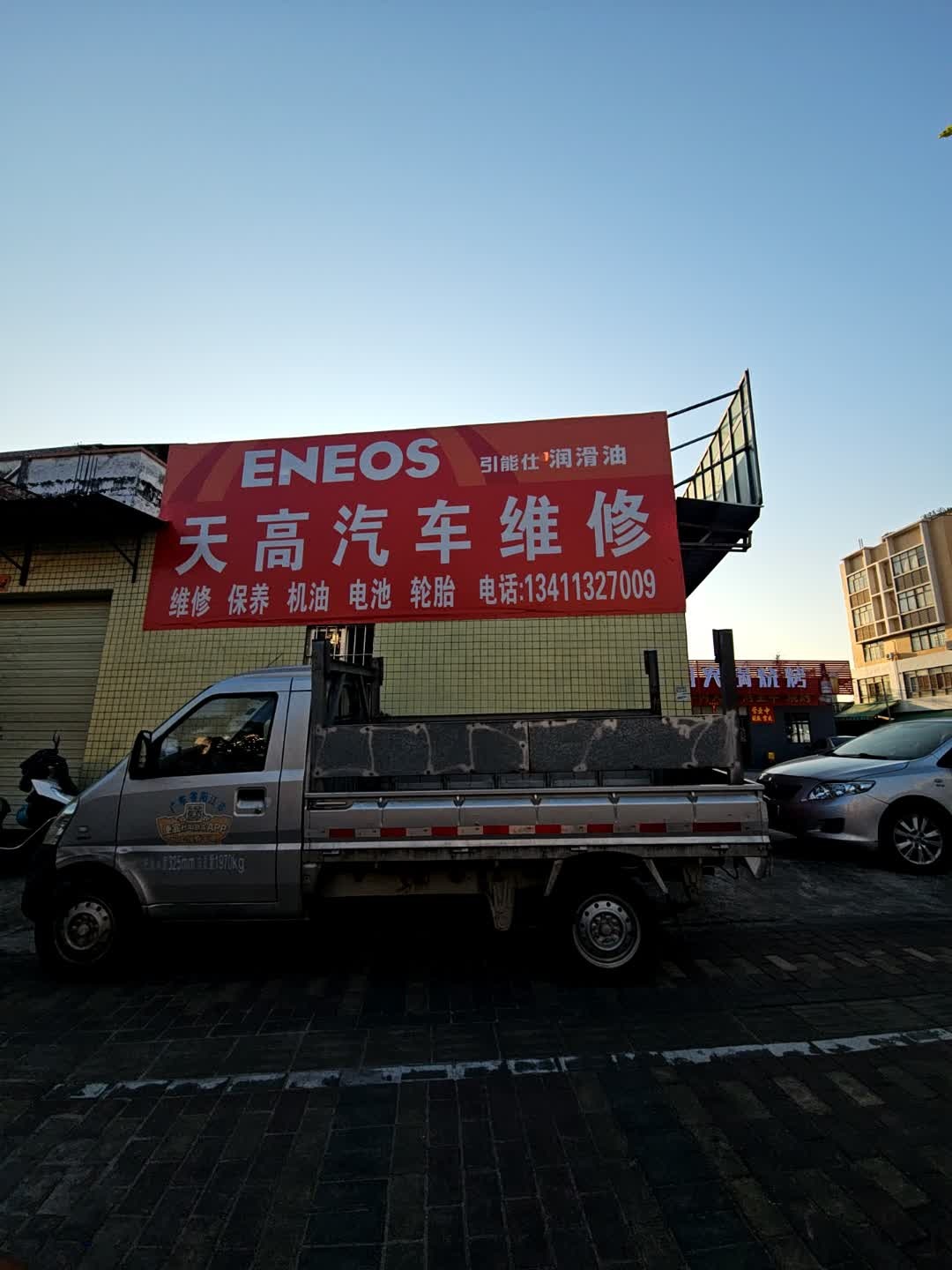 天高汽车维修