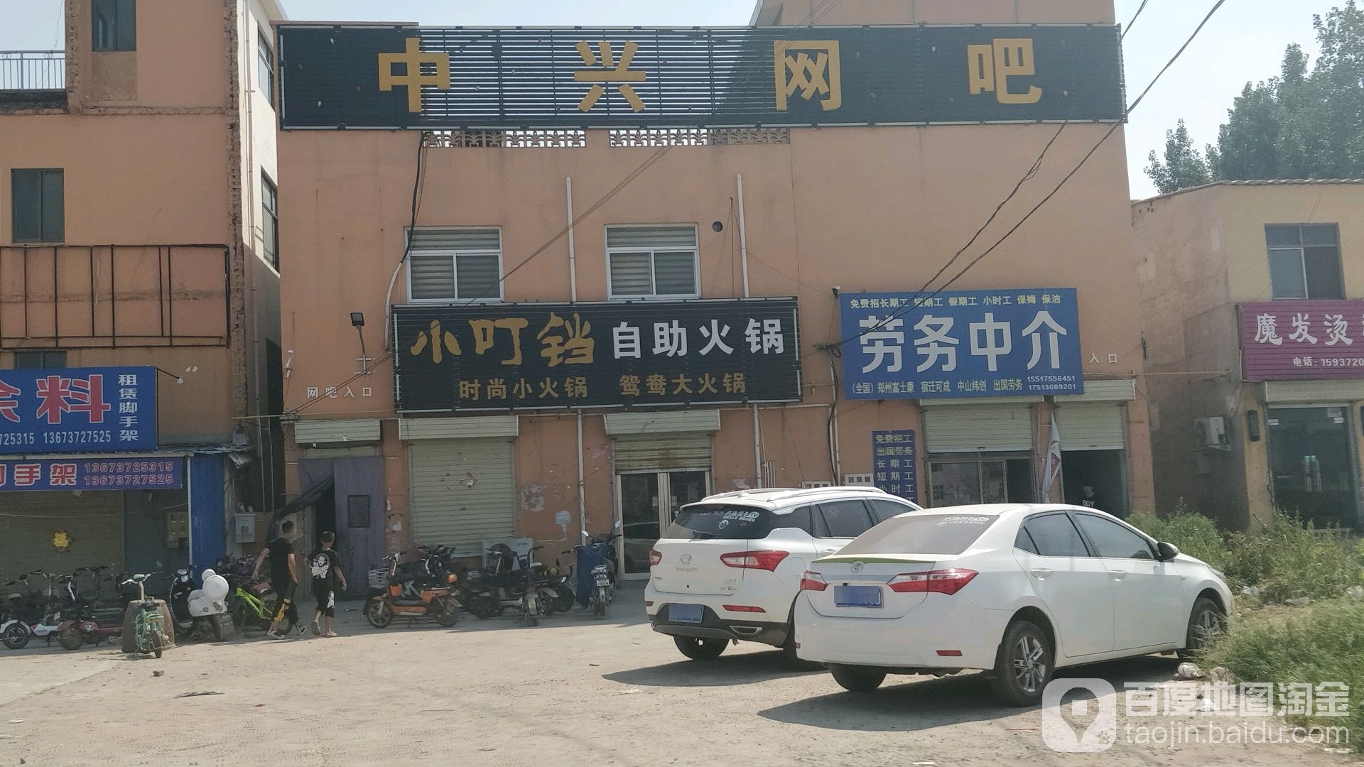 中兴网吧(高宝公路店)