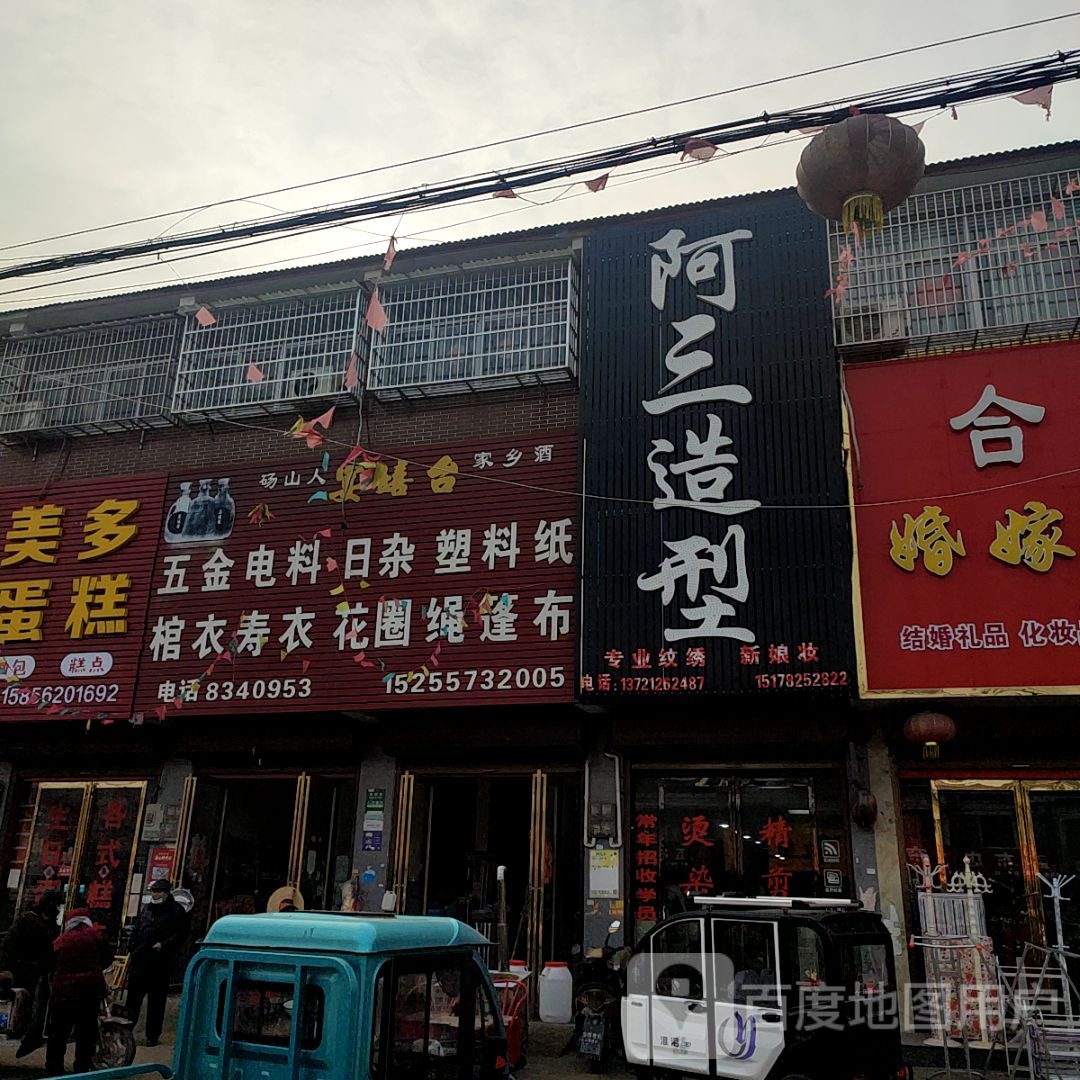 阿san烫染造型