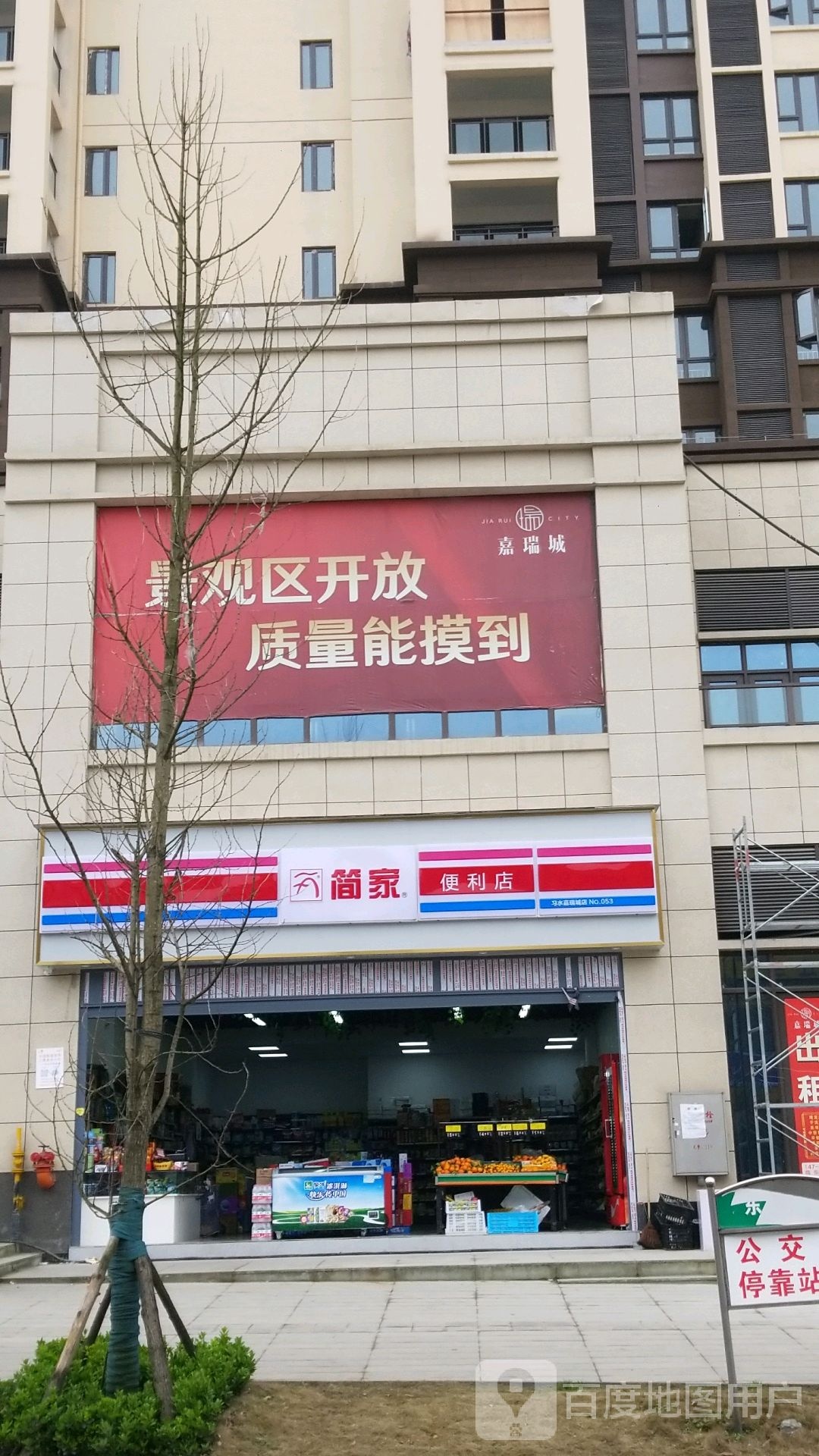 简家便利店(红城东路店)