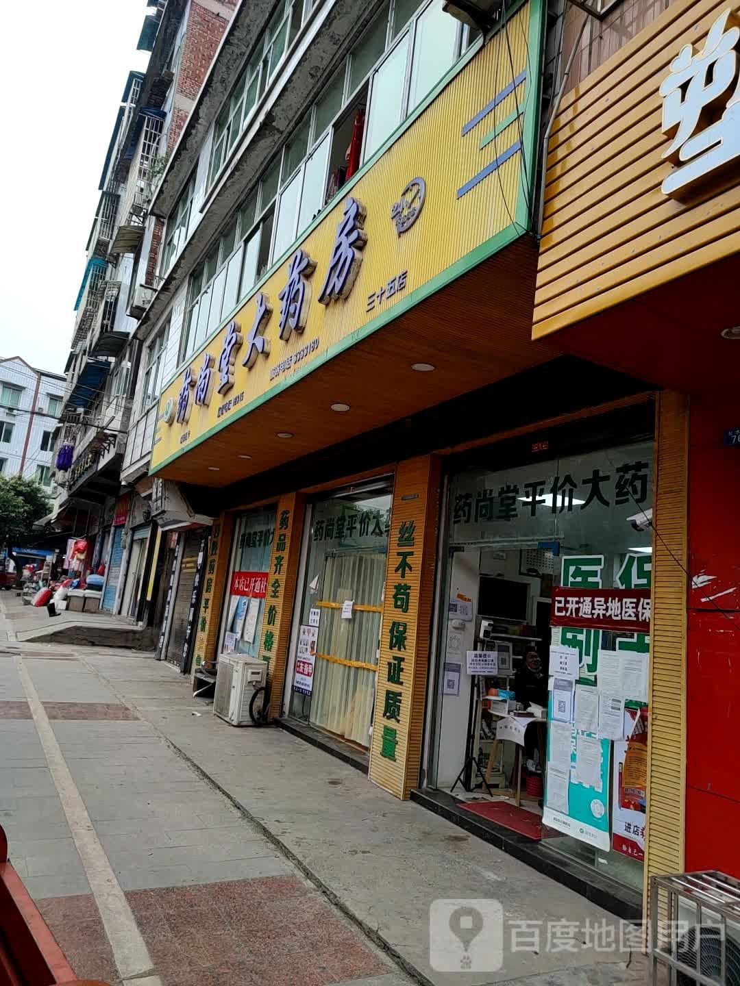 药尚堂大要放(大观店)