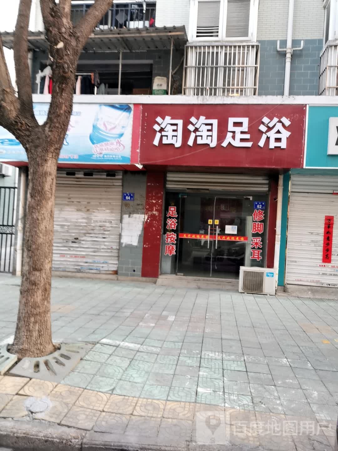 淘淘足御