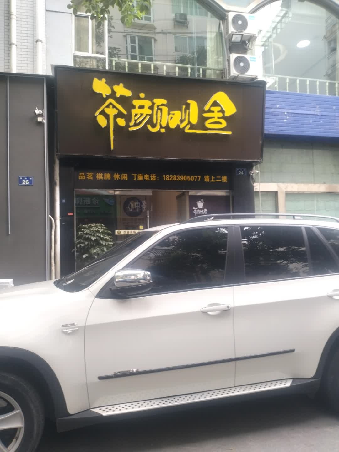 茶颜观舍(财丰街店)