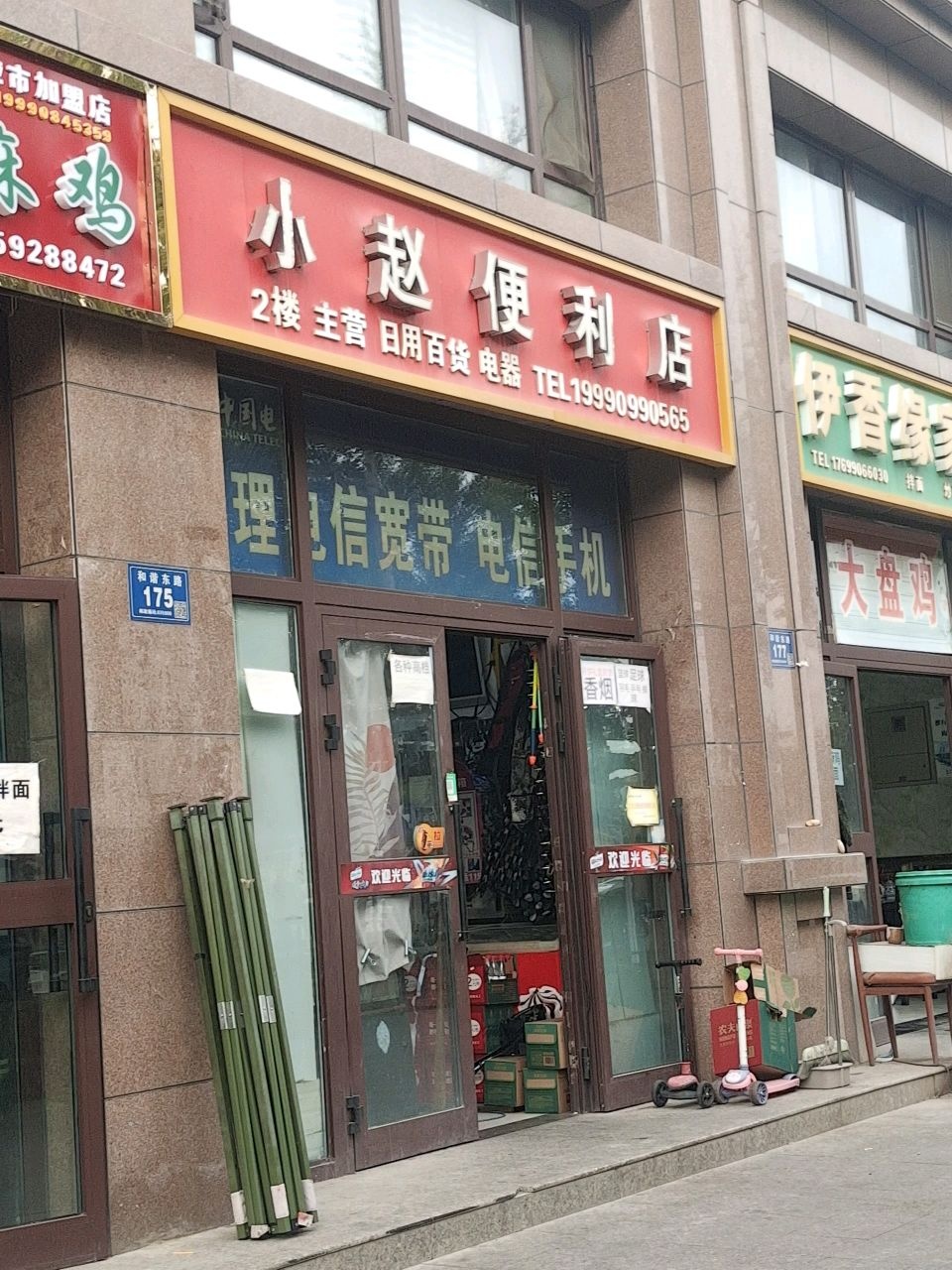 小赵便利店(紫金山路店)
