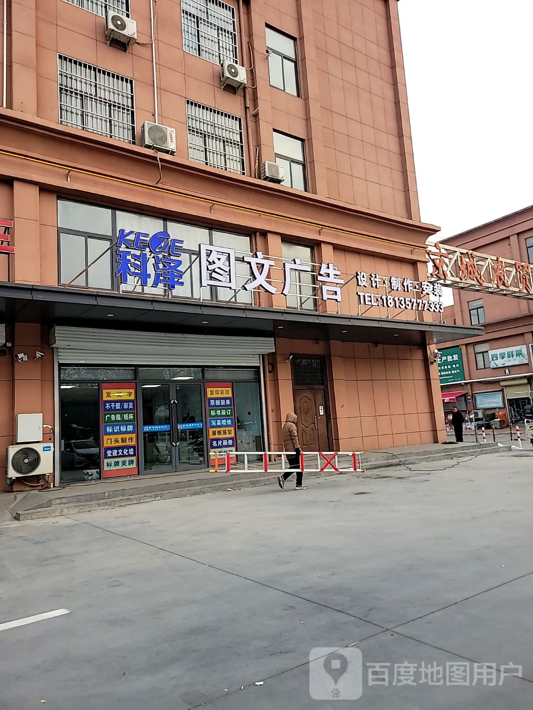 荥阳市四季鲜果