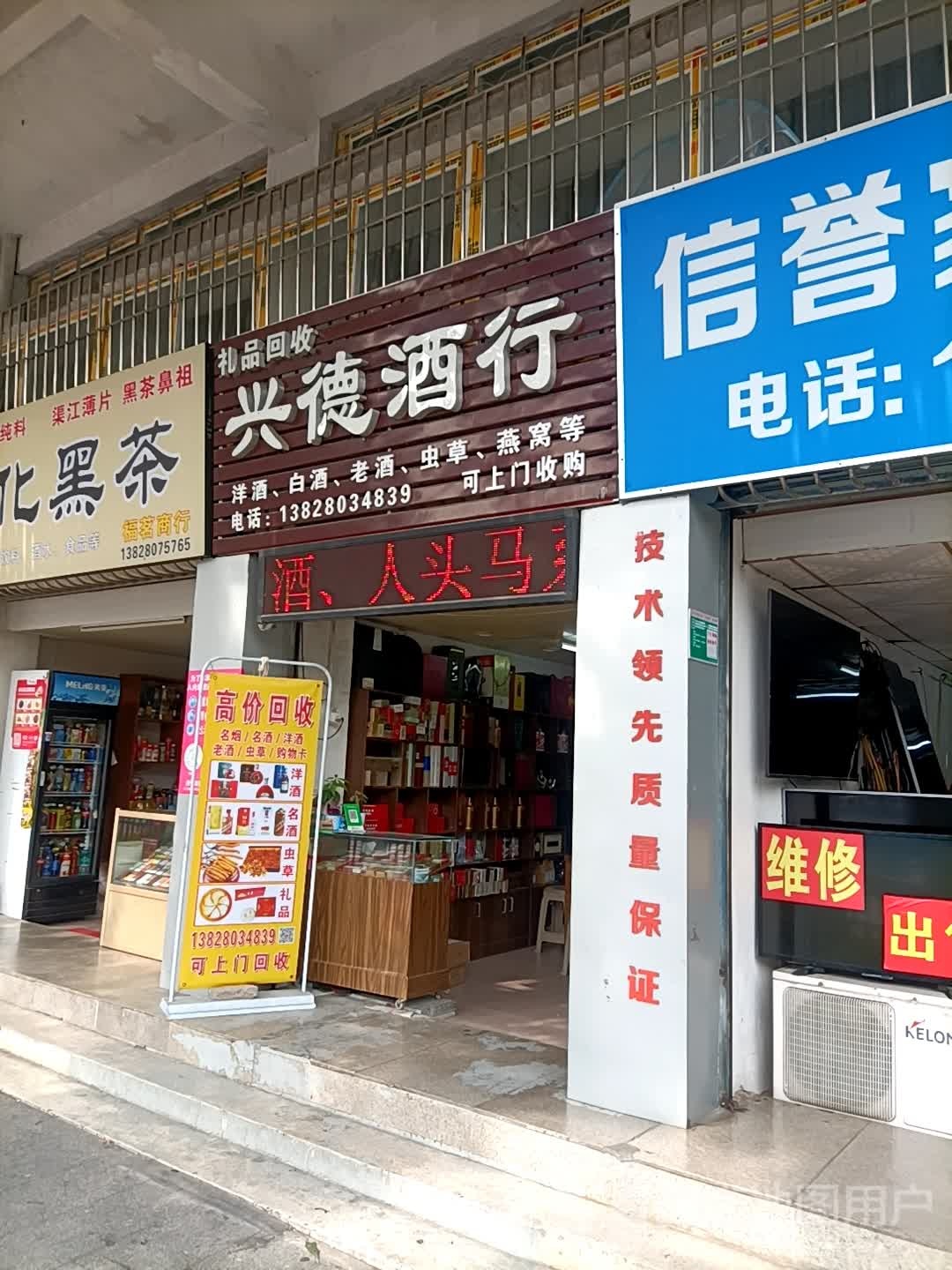 江门兴德烟酒回收礼品回收