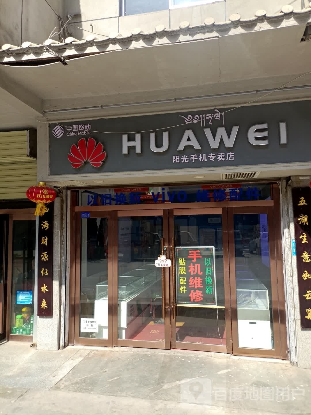 阳光手机专卖店店