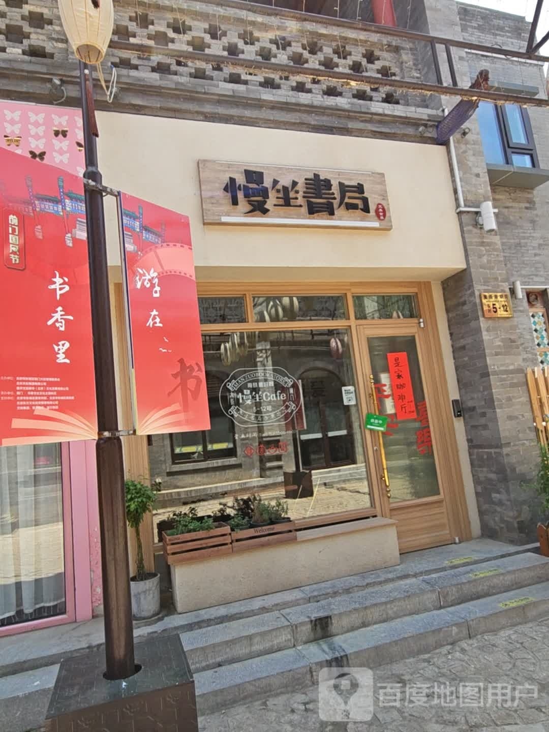 慢坐书