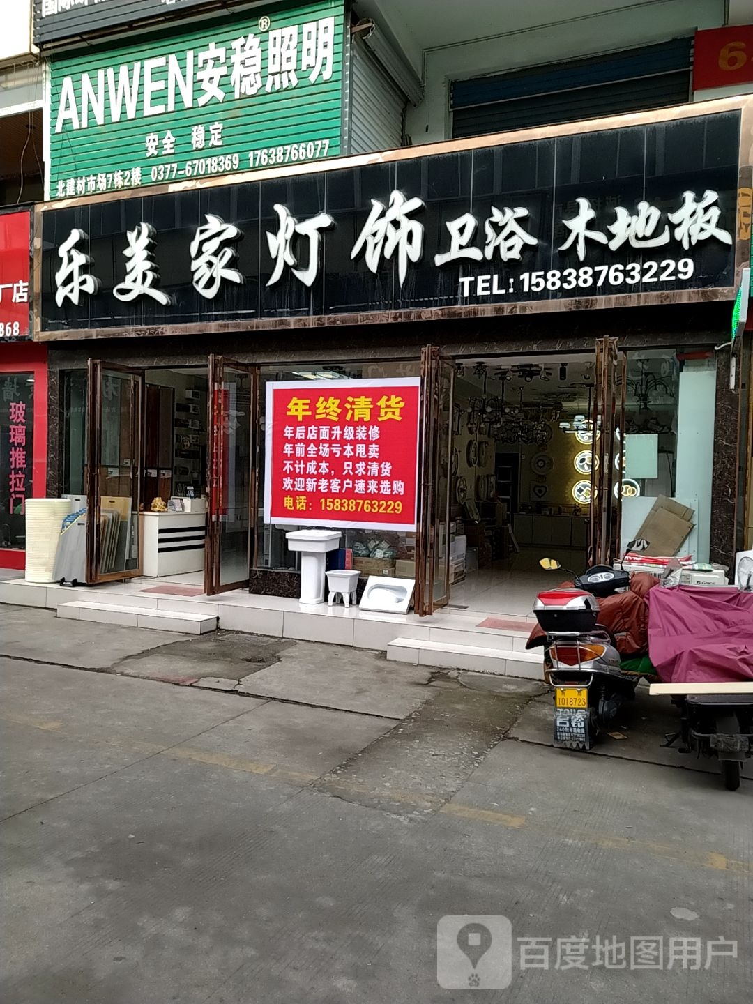 乐美家灯饰(信臣西路店)