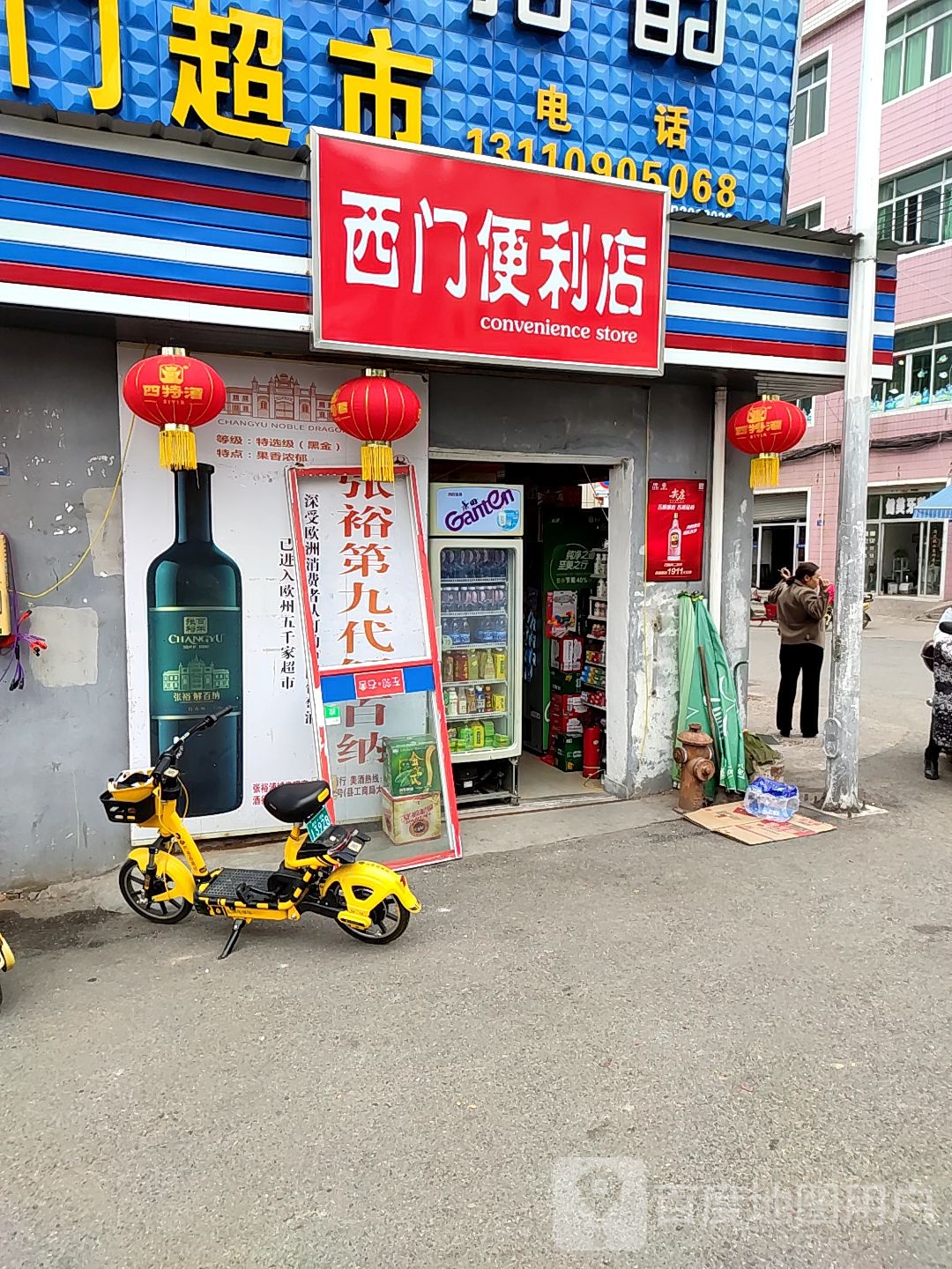 西门便利店(和平路店)