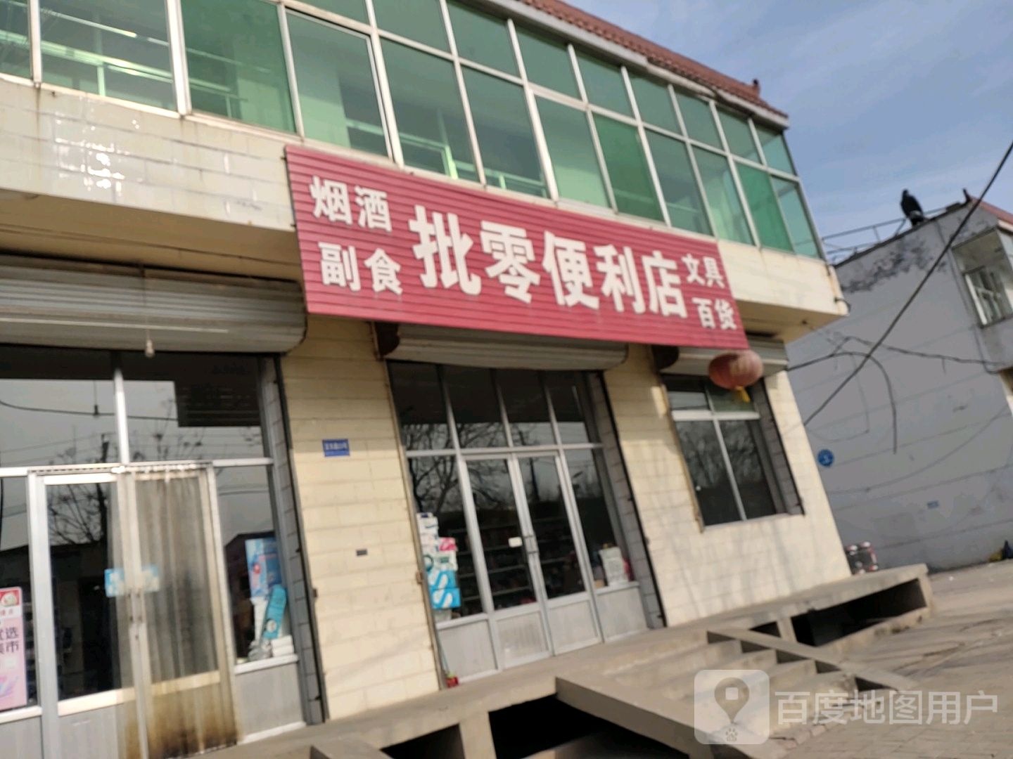 批零便利店