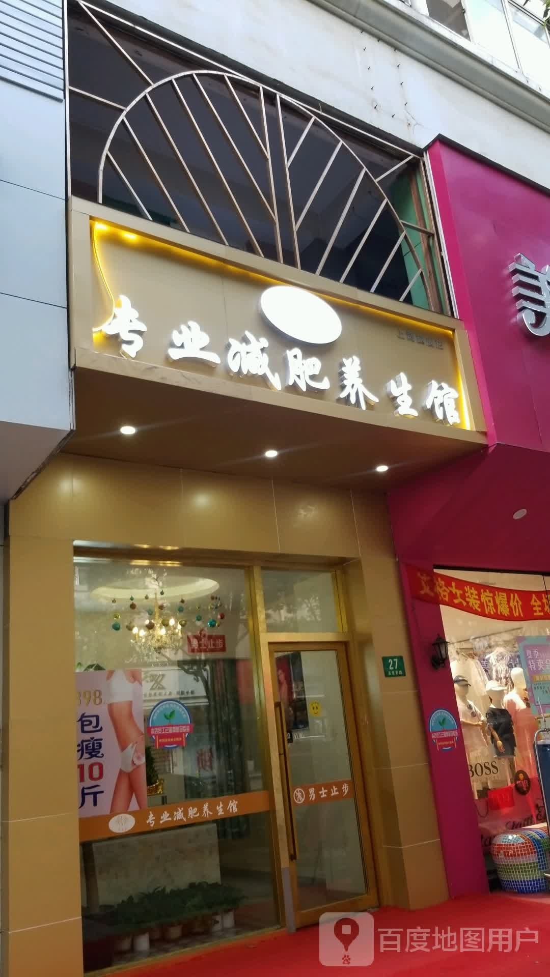 上海妍熹堂专业减肥养生会周浦店