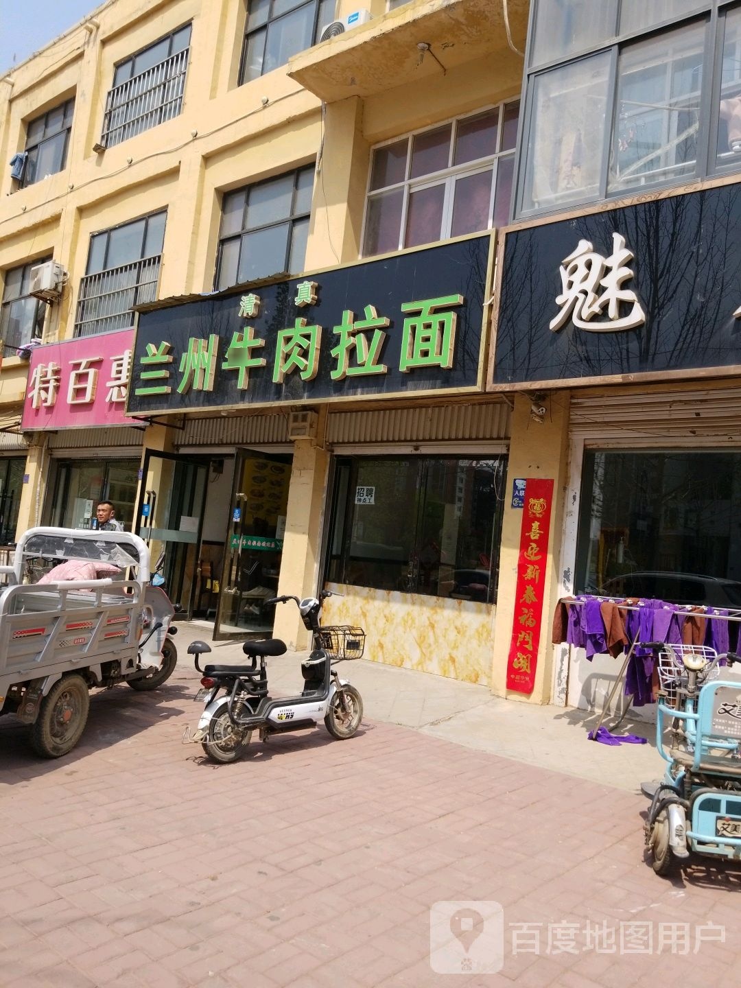 清真兰州牛肉拉面(美食街店)