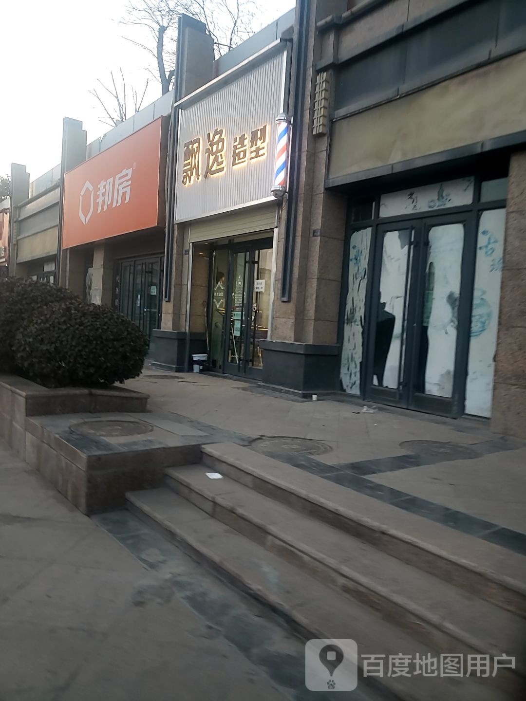 飘一造型(靖远路店)