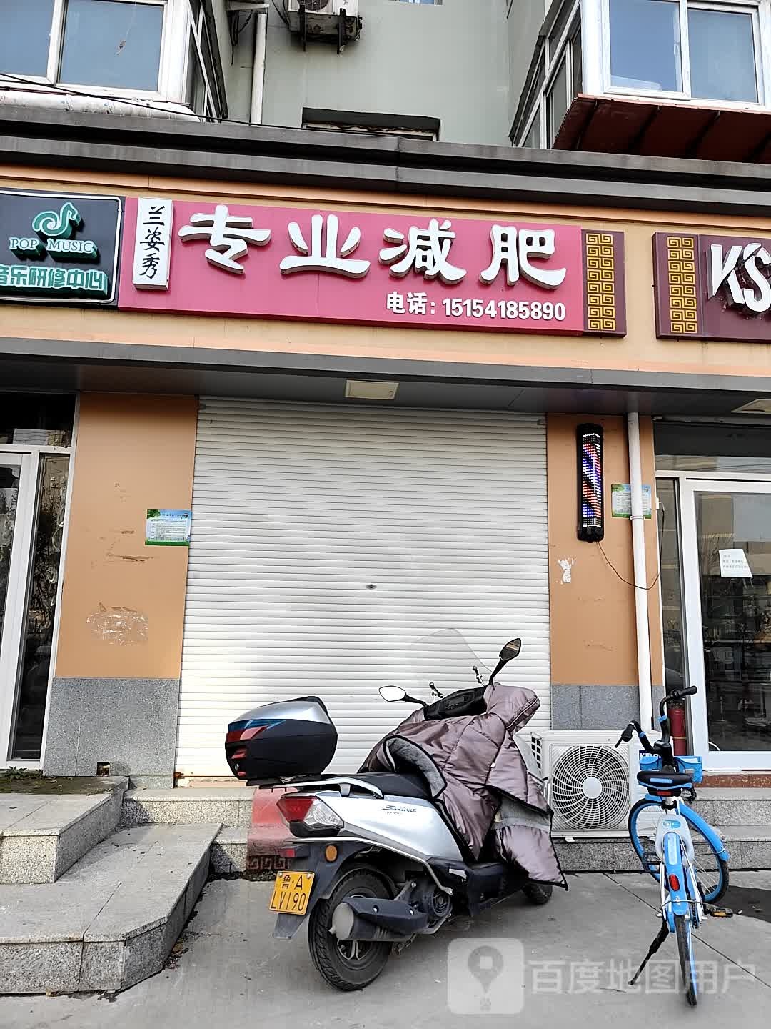 兰姿秀专业女子健康健身中心(山大路店)