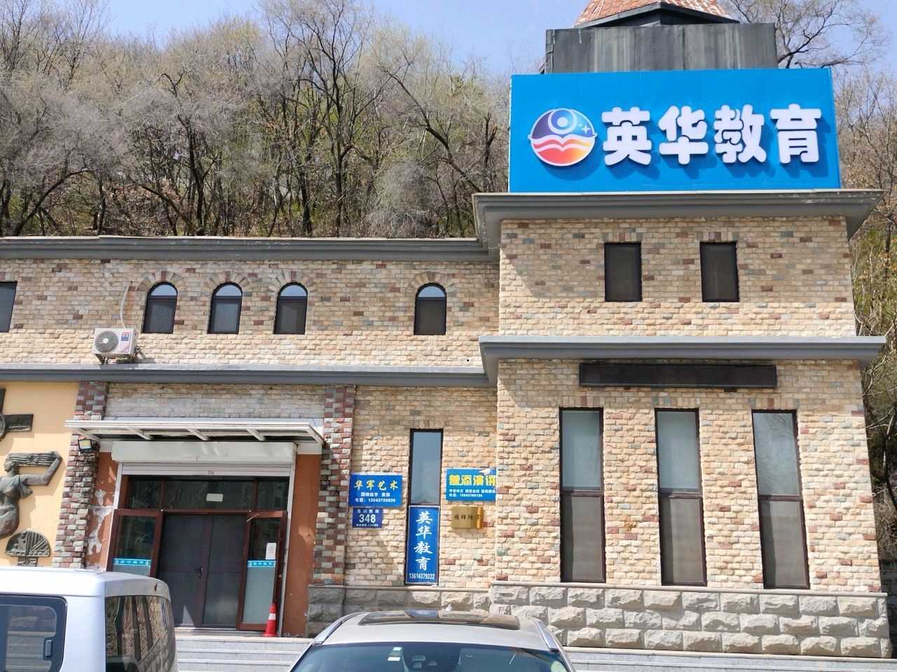 英华教育