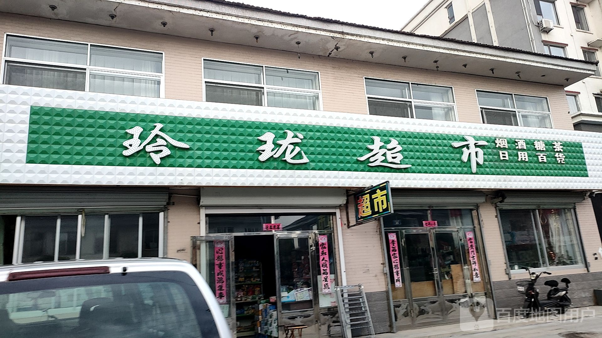 令龙超市(抚新路店)