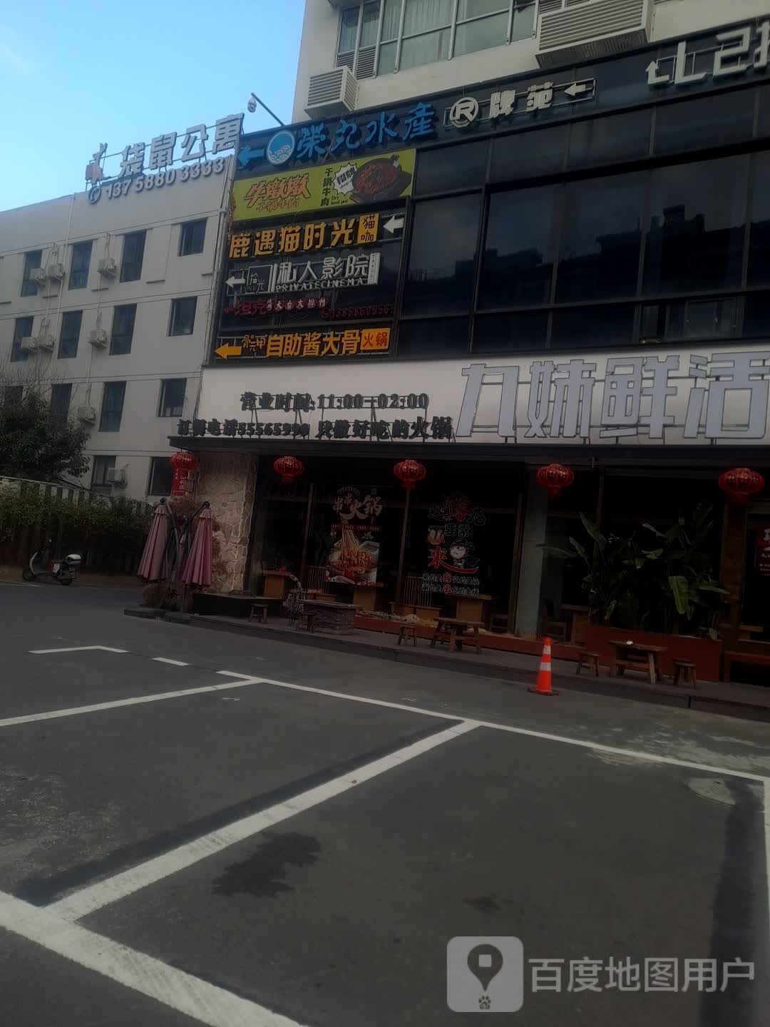 圩活鲜老妹九火锅