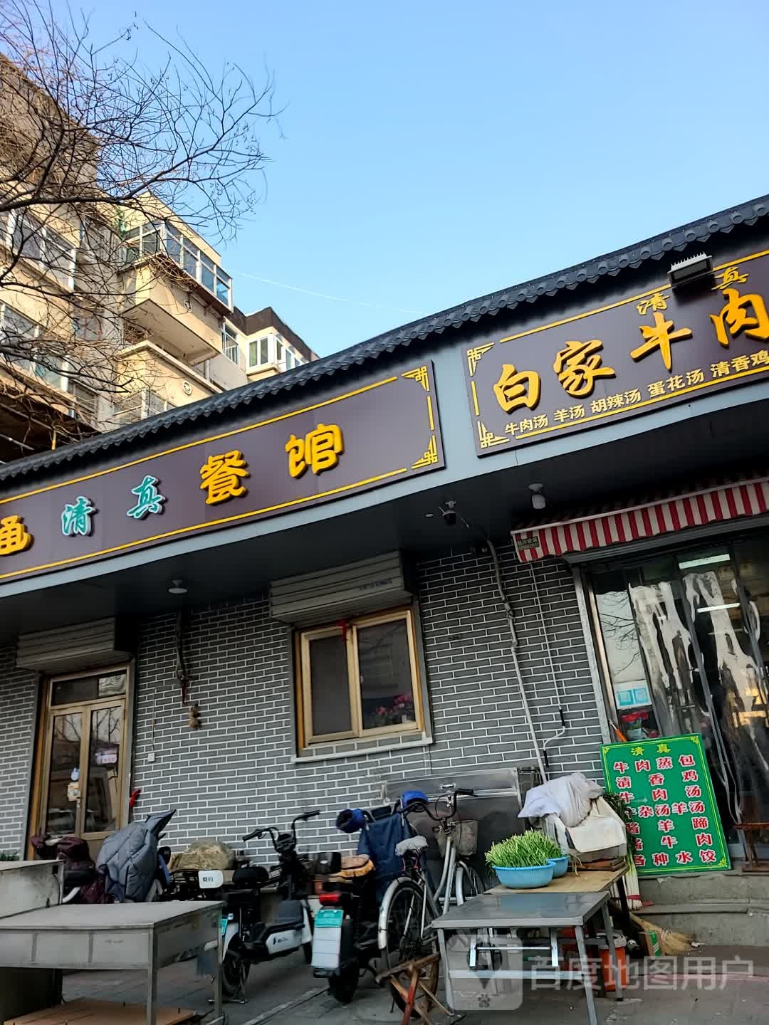 清真餐馆