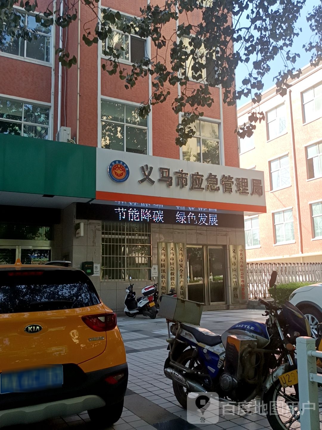 义马市应急管理局
