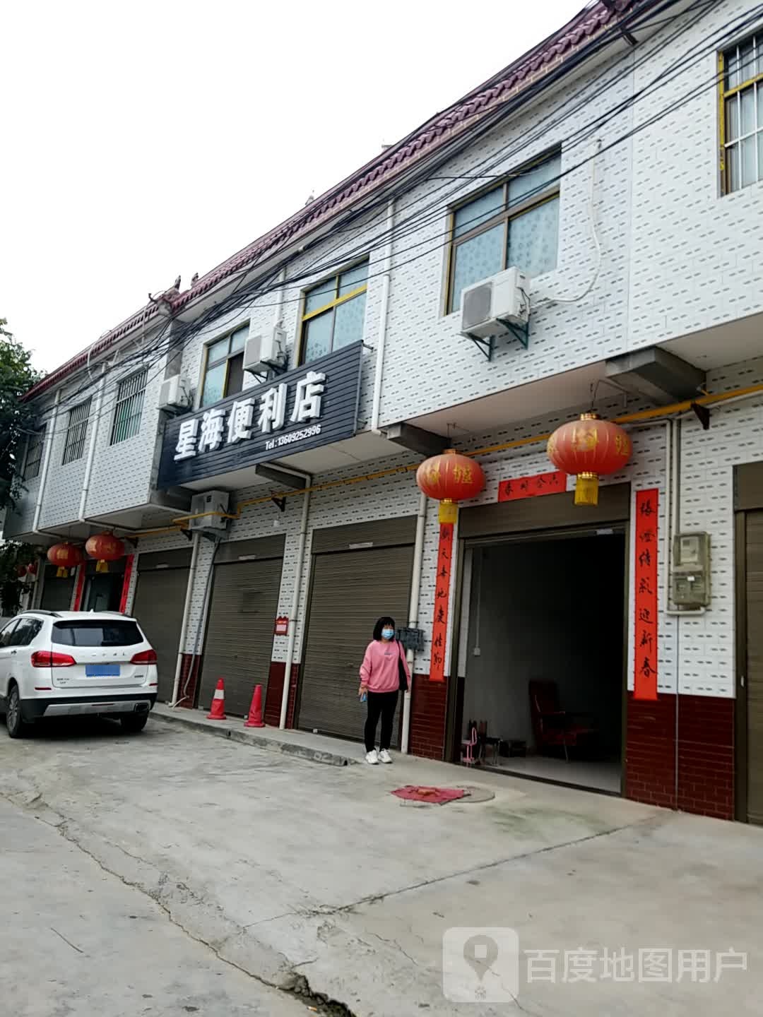星海便便利店(文卫路店)