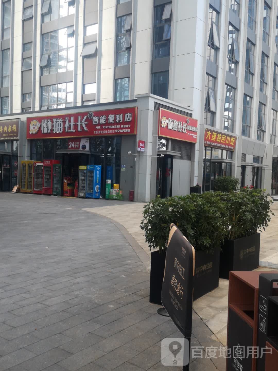 痰芊社长毳懒猫智能便利店(中交号苑店)