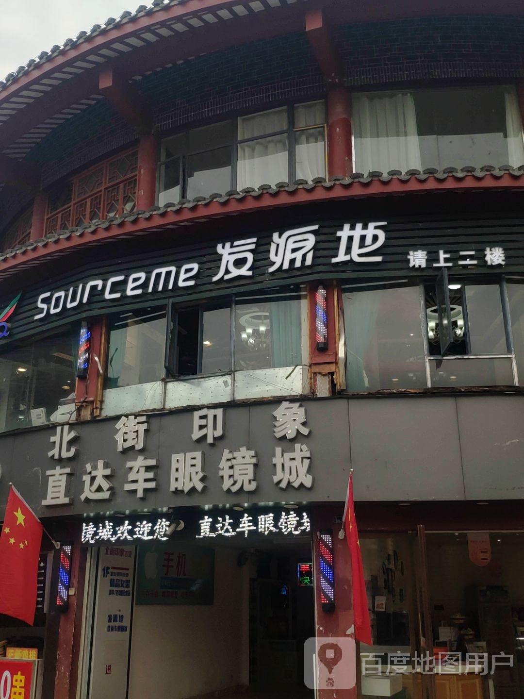 直达车眼睛(北街店)