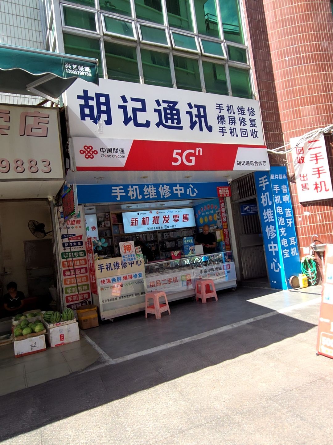 胡记通讯(亮珠百货店)