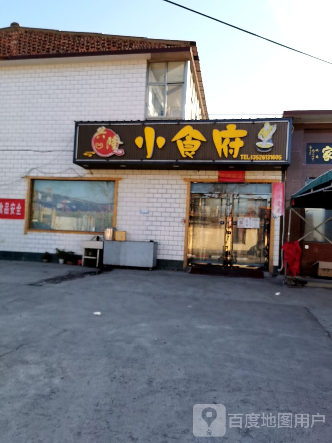 小食堂(邺城大道店)