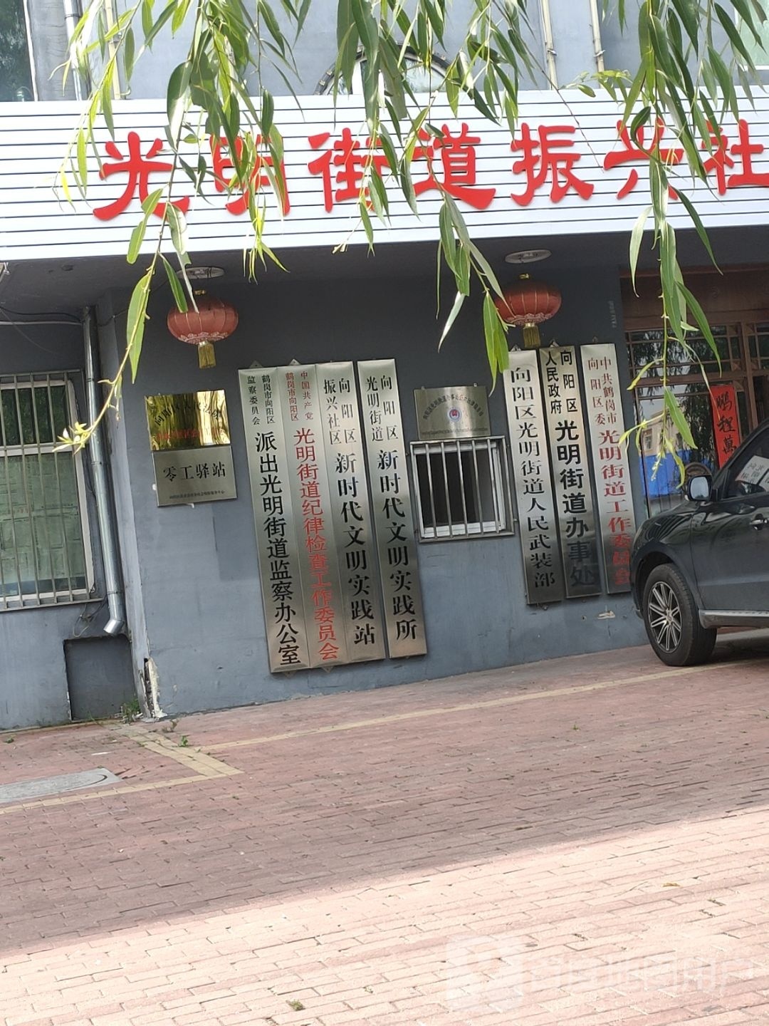 光明街道振兴社区退役军人服务站