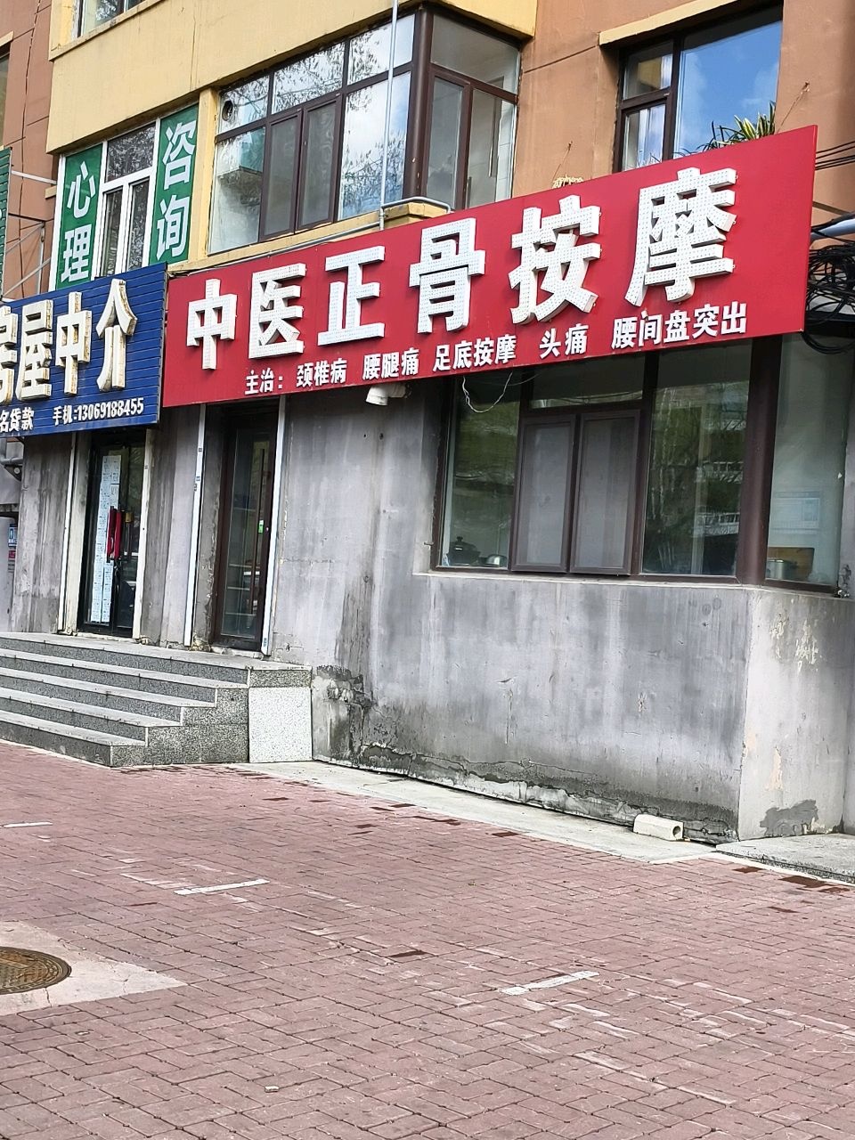 中医正骨按摩(北华大学林学院小区店)