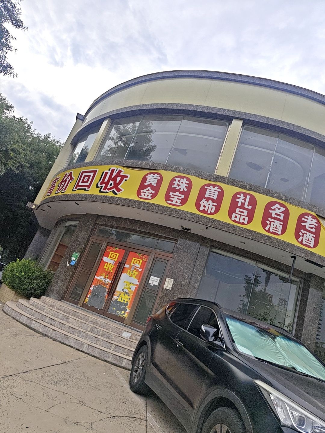 高价回收
