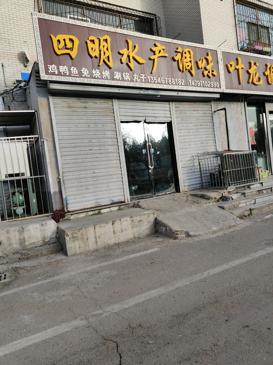 四明水产调味