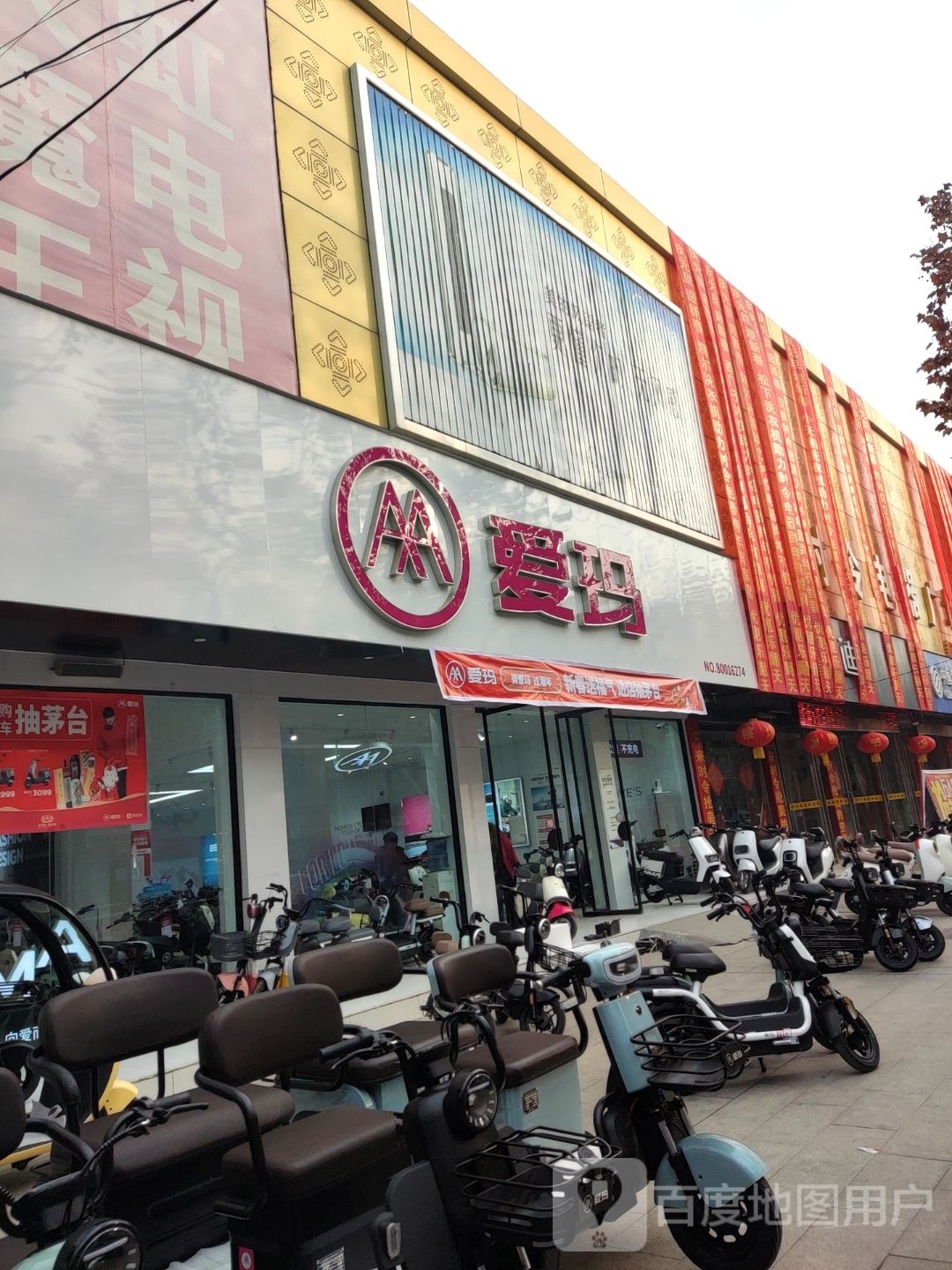 新野县新野爱玛电动车形象店(汉城路店)