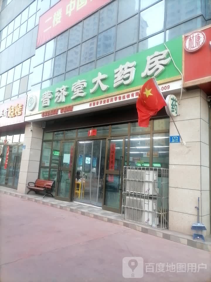 普济堂大药房(光明巷分店)