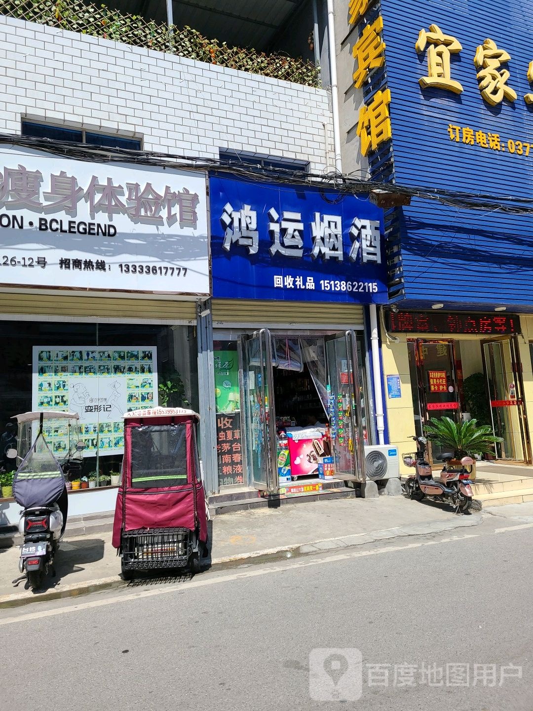 鸿运烟酒(太平庄店)