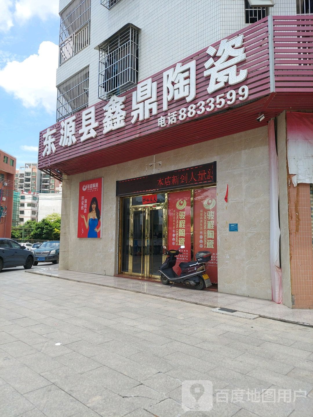 东源鑫鼎陶瓷店