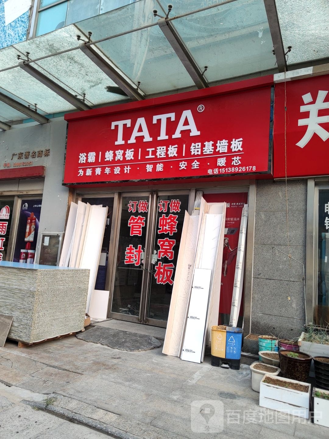 TATA吊顶