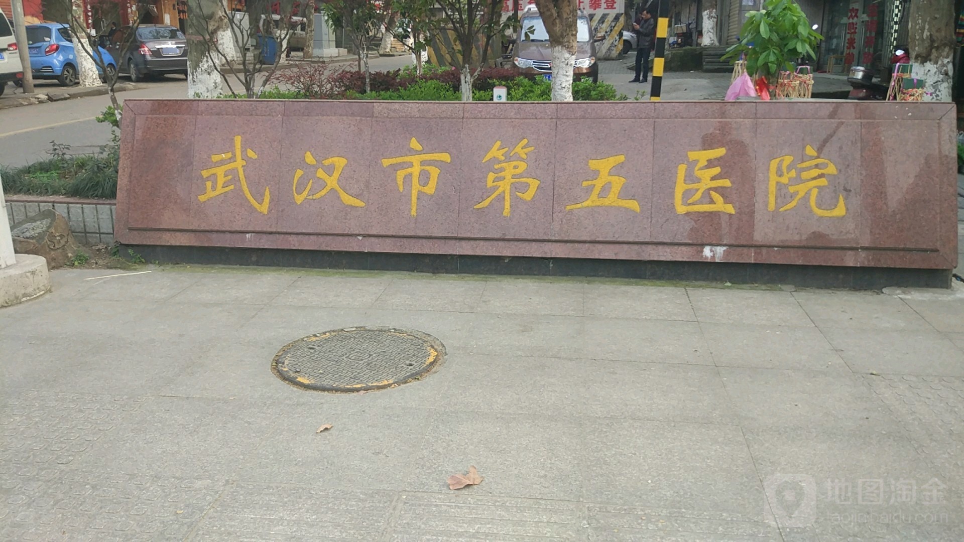 武汉市第五医院