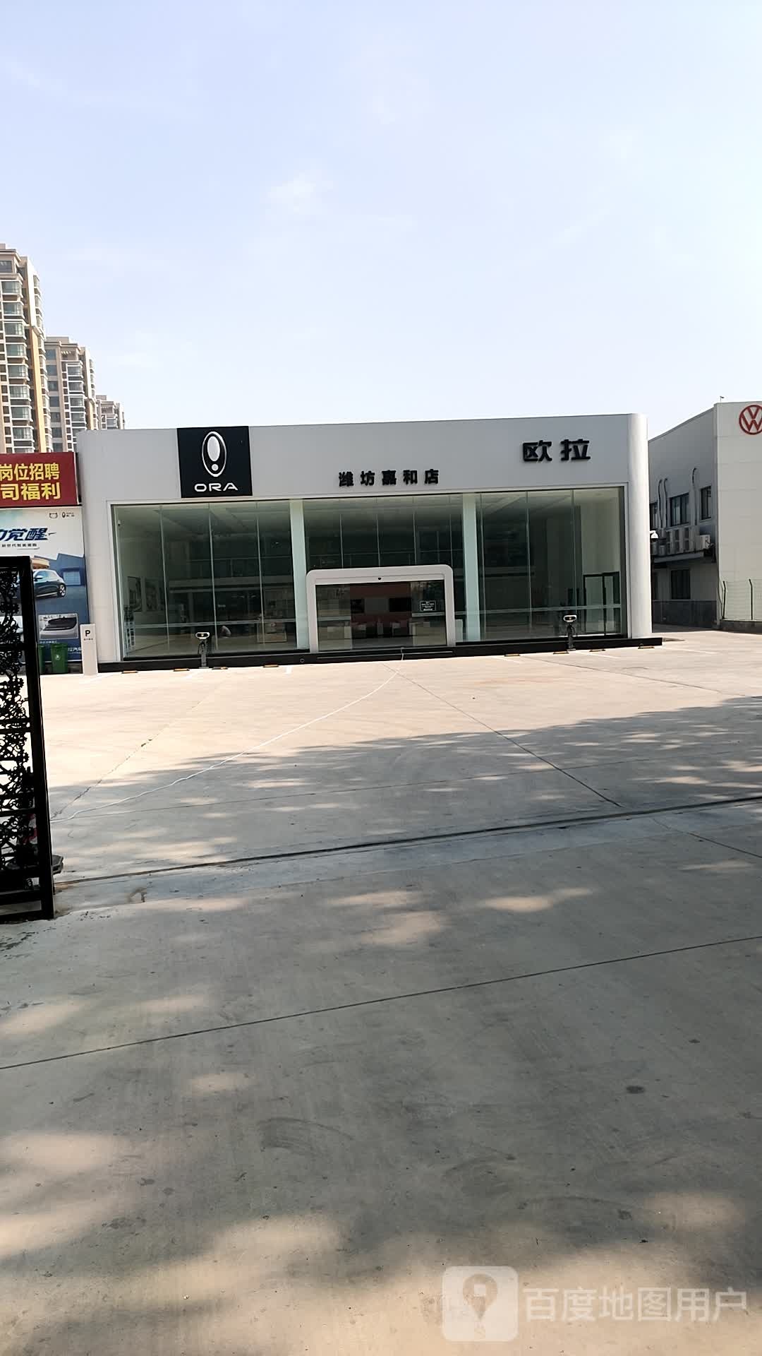 讴拉(潍坊嘉和店)