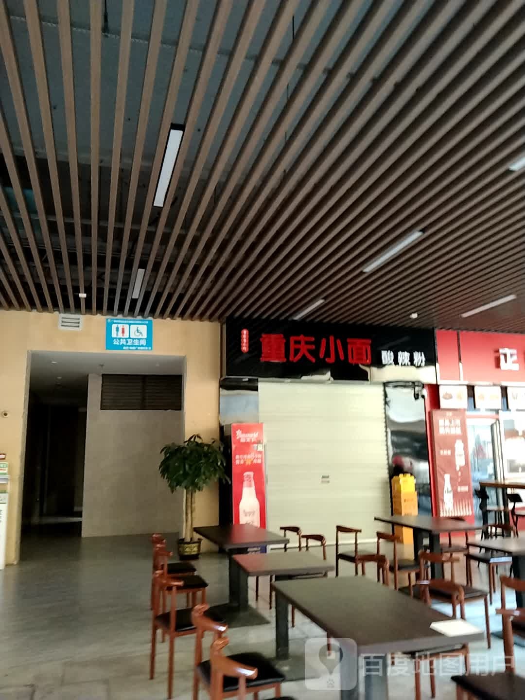 重庆小面(爱琴海店)