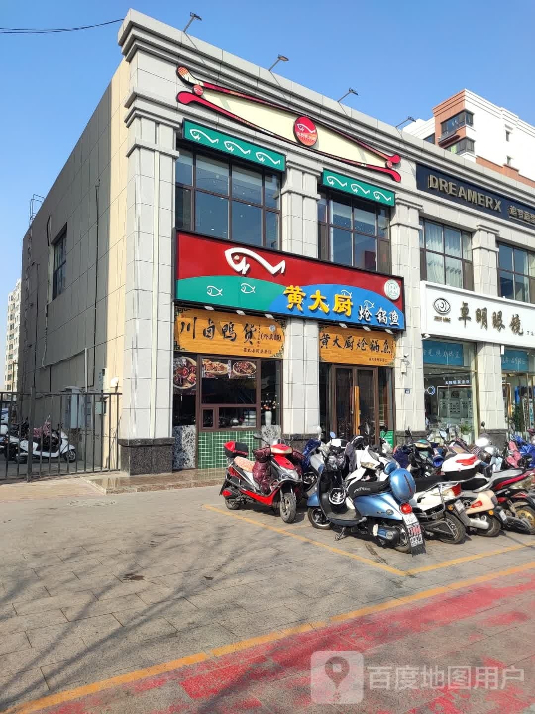 渔村黄大厨炝锅鱼(万达店)